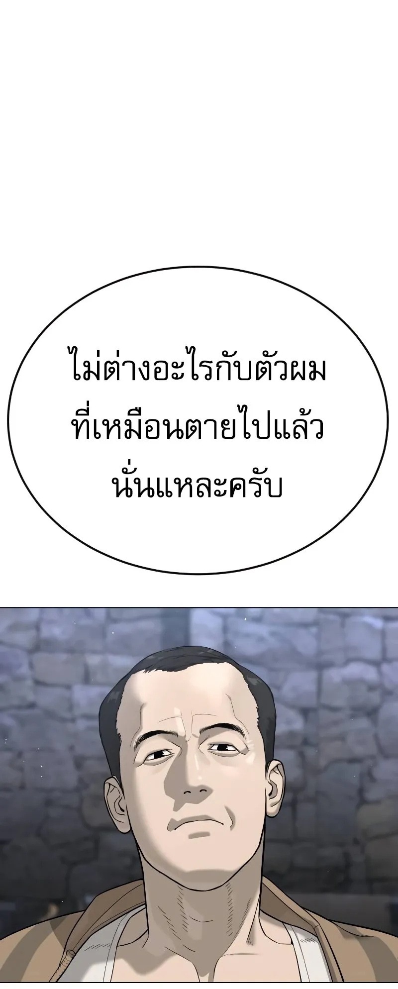 Killer Peter ตอนที่ 5 หน้า 111