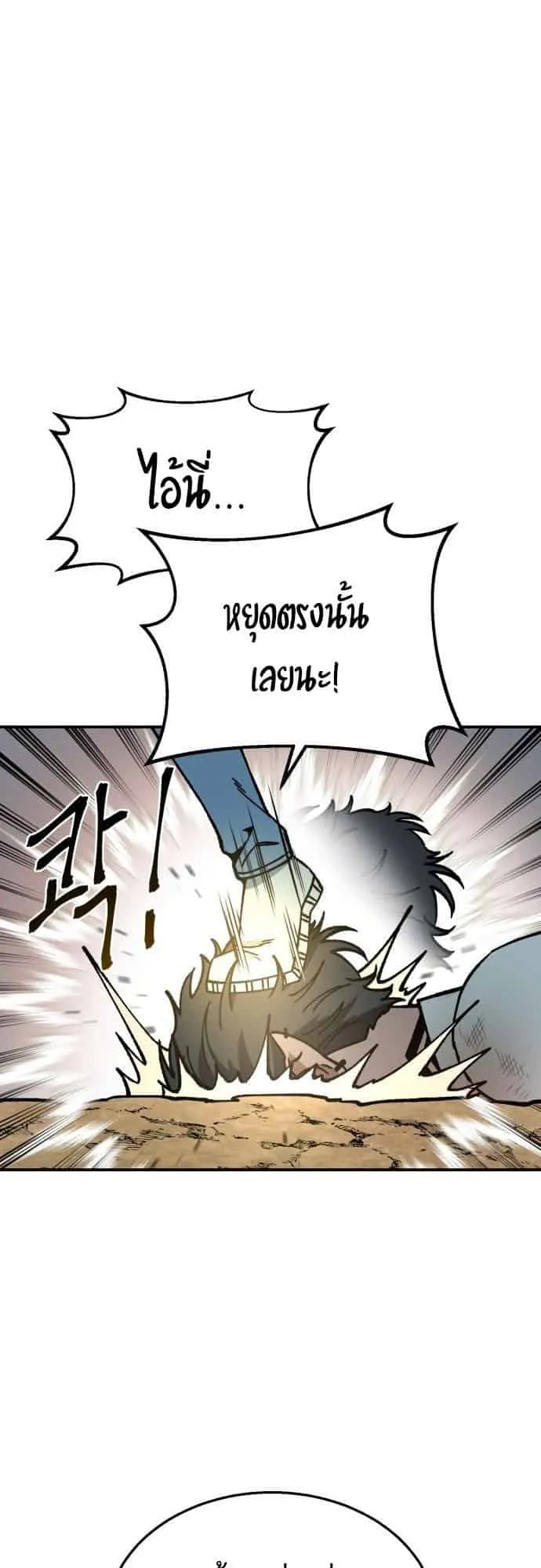 Charge! Yongma Chicken ตอนที่ 3 หน้า 57