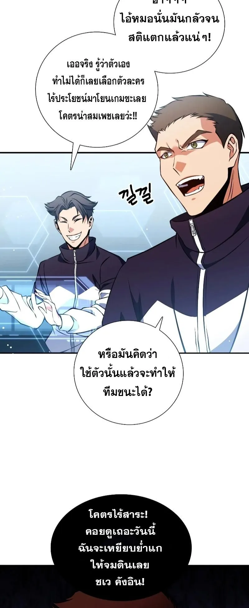 Immortal Maestro ตอนที่ 2 หน้า 28