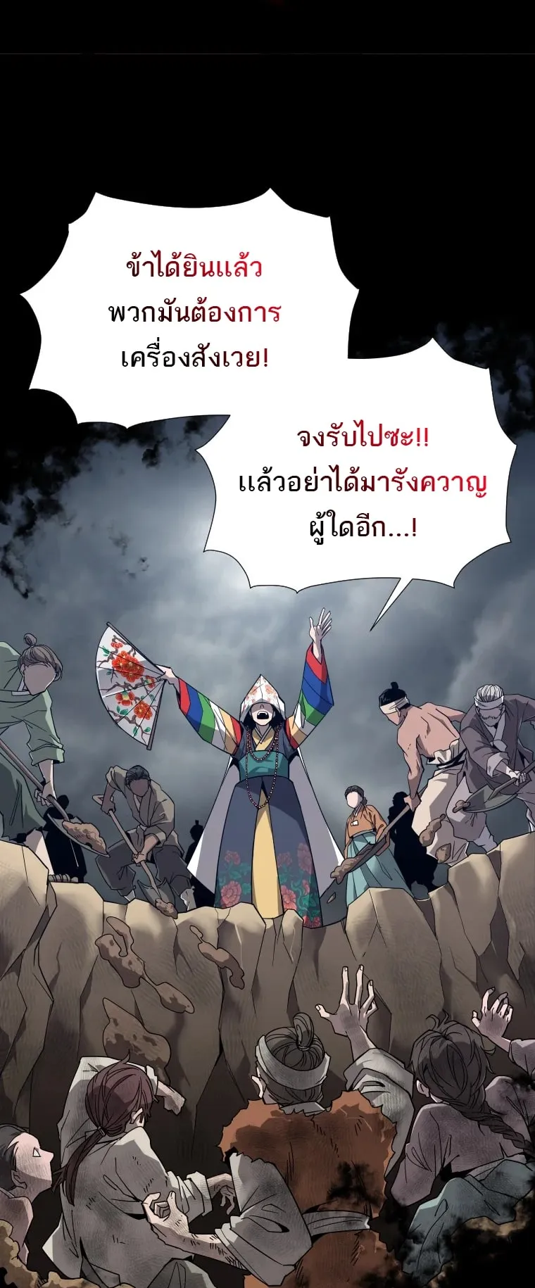 A Mystery Story – The Shaman ตอนที่ 6 หน้า 53