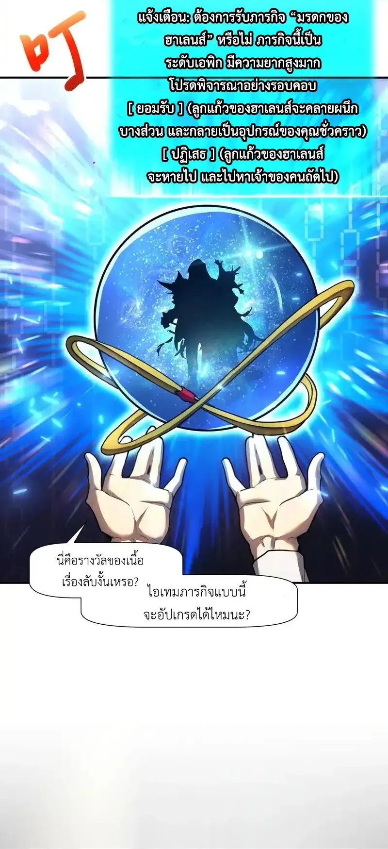 Invincible With Only a Single Point of HP ตอนที่ 8 หน้า 22