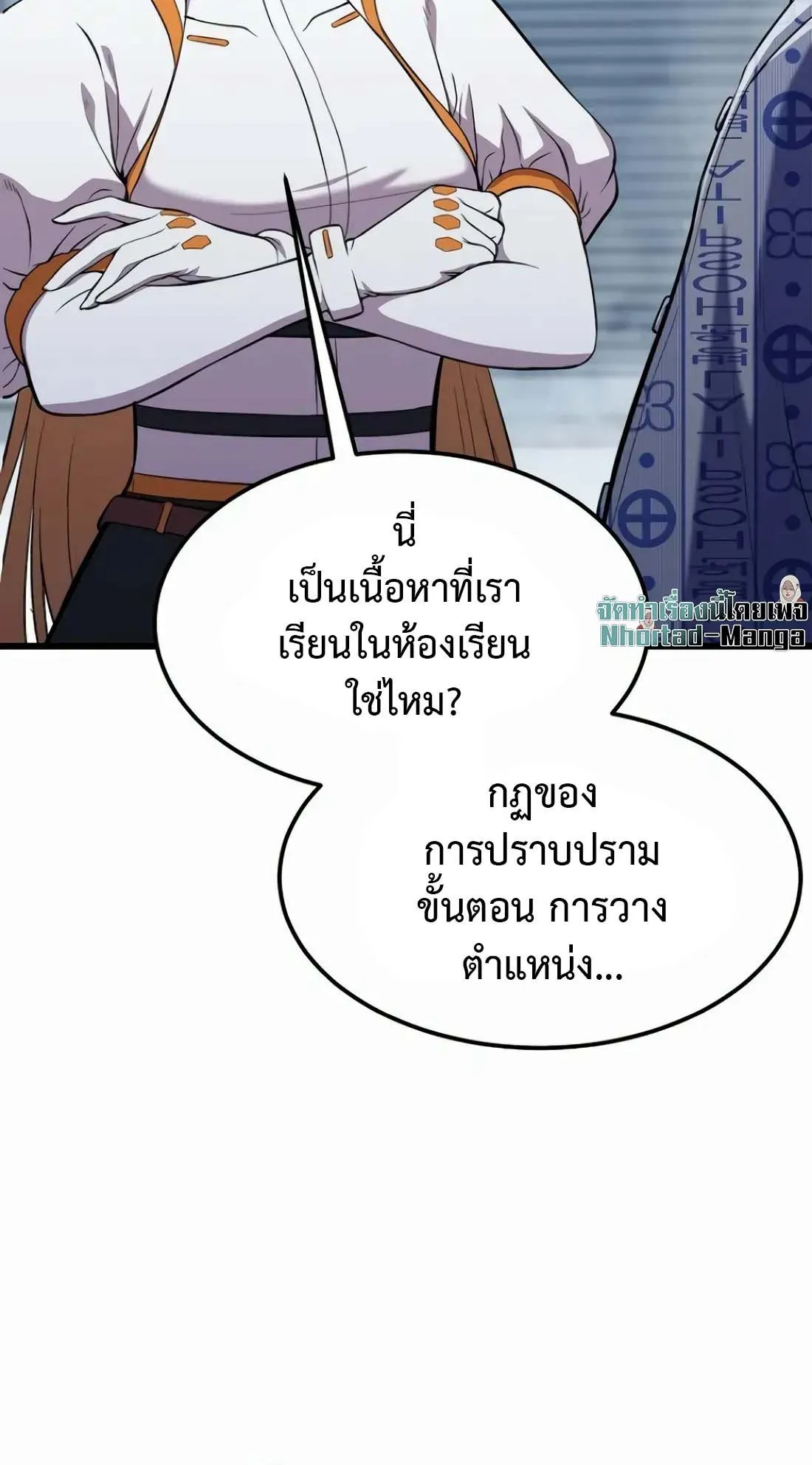 Academy Reincarnation Hero การหวนคืนของวีรบุรุษแห่งสถาบัน ตอนที่ 2 หน้า 21
