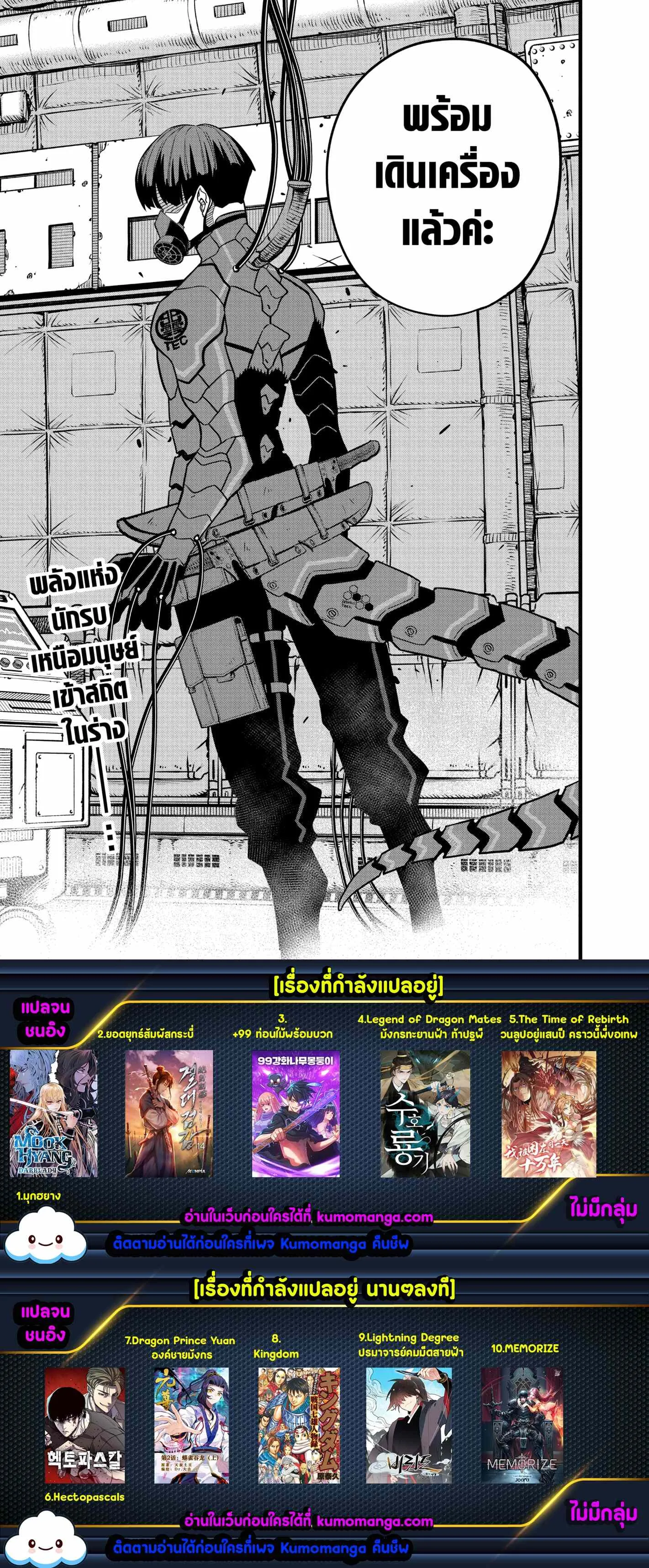 Kaiju no.8 ไคจูหมายเลข 8 ตอนที่ 72 หน้า 21