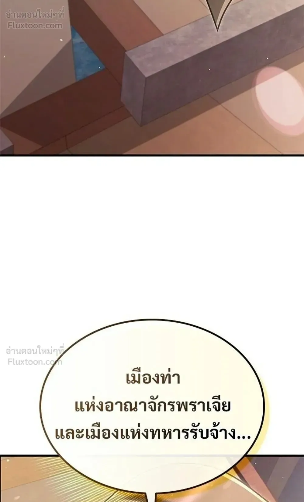 A Cadet Becomes a Prophet ตอนที่ 43 หน้า 11