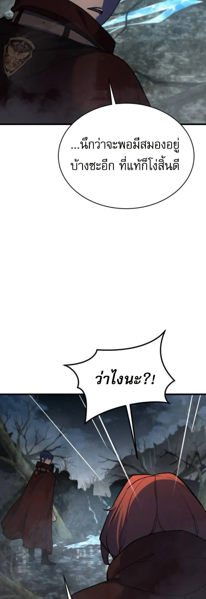 The Genius Mage Who Uses His Fists ตอนที่ 42 หน้า 12