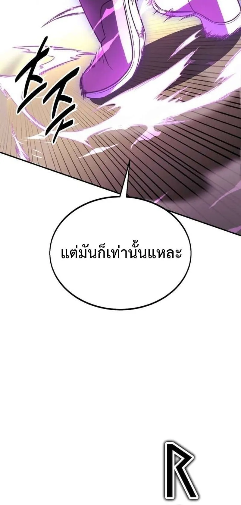 I Killed an Academy Player ตอนที่ 30 หน้า 105
