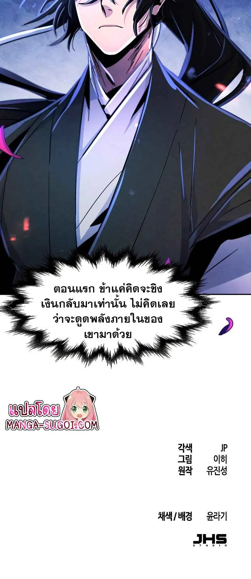 Return of the Mad Demon ตอนที่ 35 หน้า 79
