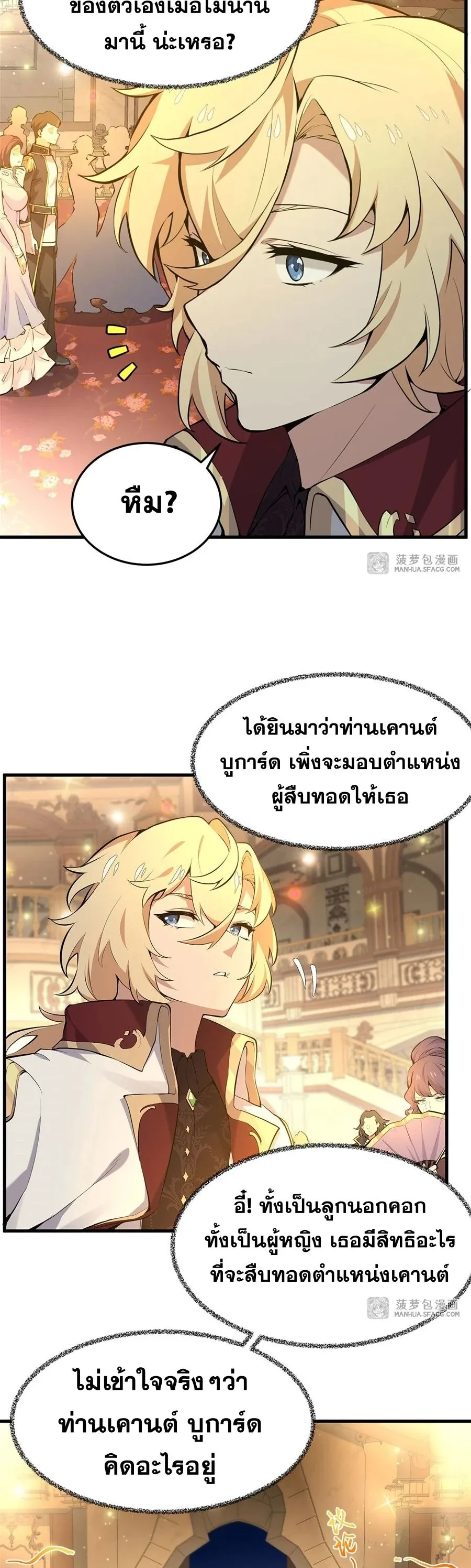 The Yellow-Haired Villain in Female Main Character’s Novel Wants Happiness ตอนที่ 5 หน้า 8