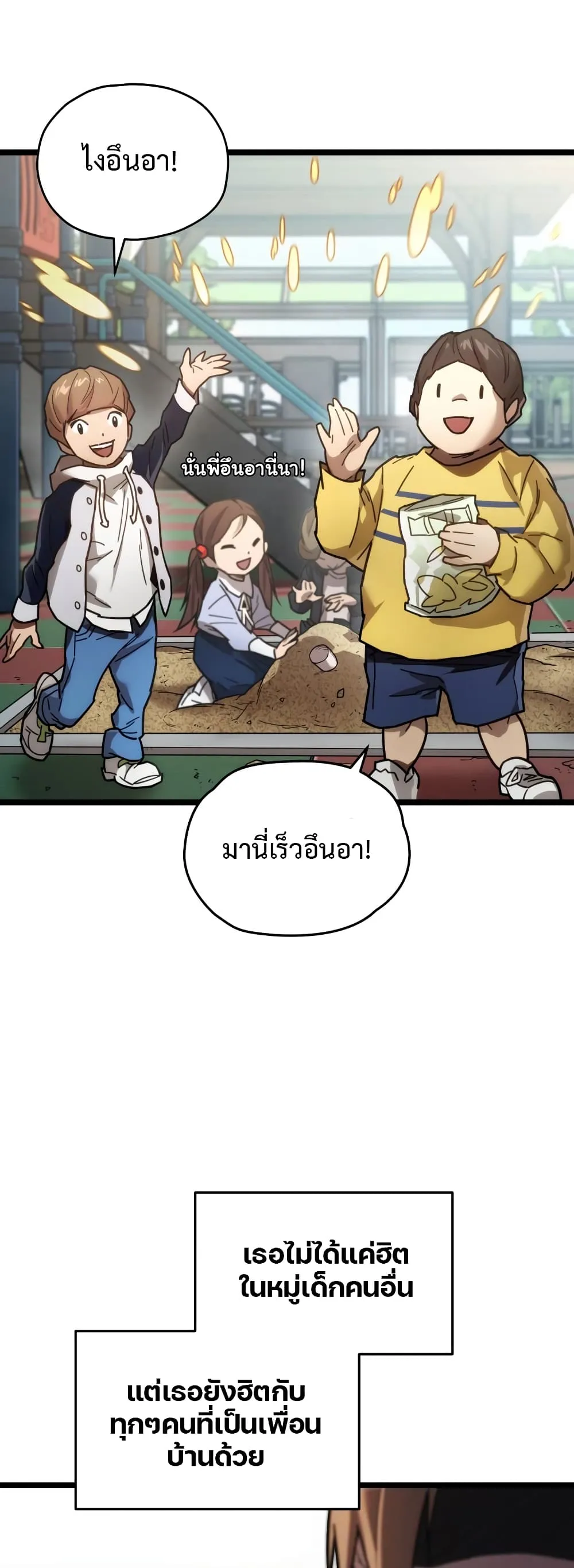 Relife Player ตอนที่ 2 หน้า 20