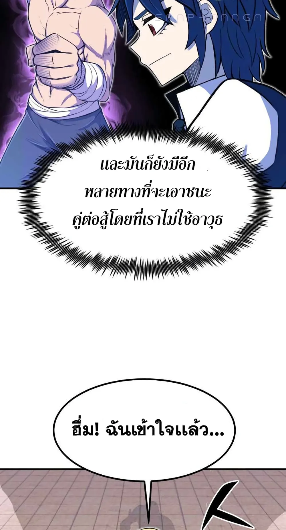 Standard of Reincarnation ตอนที่ 9 หน้า 13
