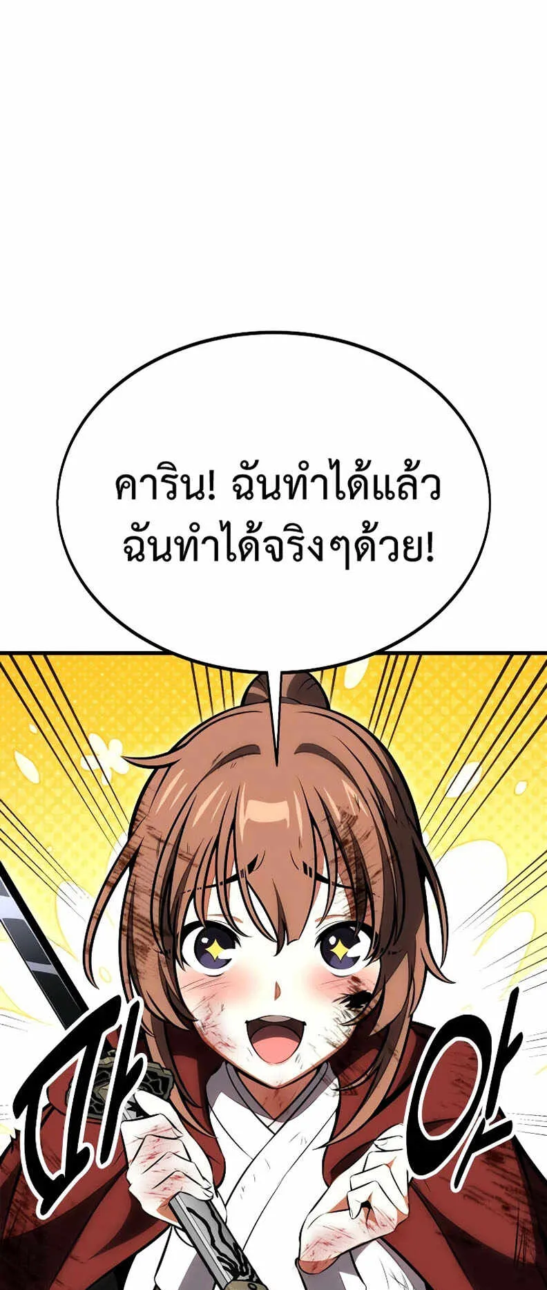 I Killed an Academy Player ตอนที่ 19 หน้า 57