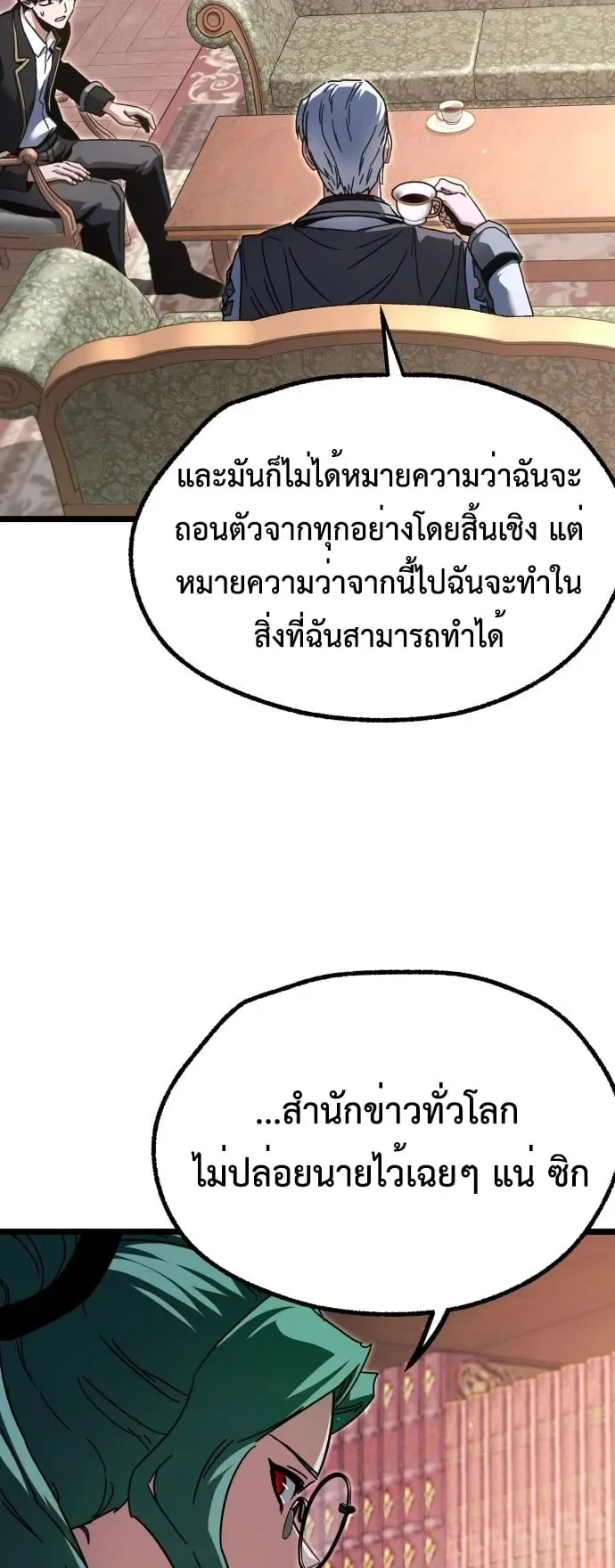 I Took Over The Academy With a Single Sashimi Knife ตอนที่ 50 หน้า 71