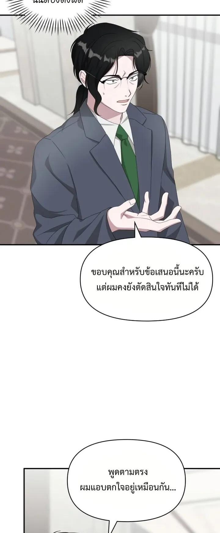 I Was Immediately Mistaken for a Monster Genius Actor ตอนที่ 86 หน้า 34