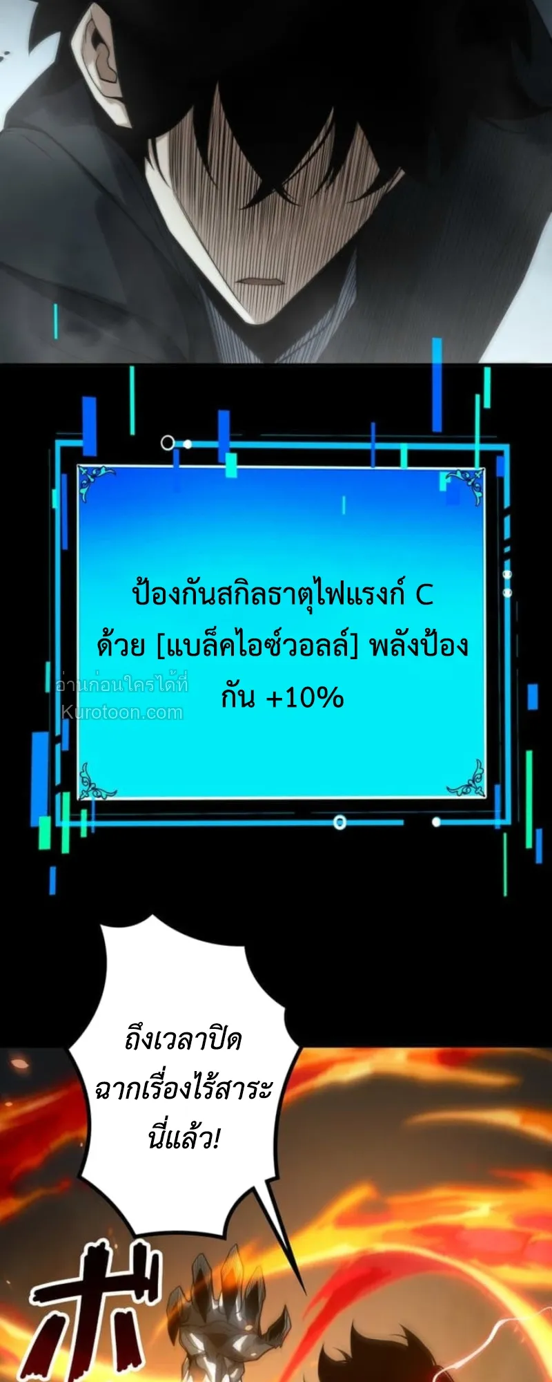 Absolute Domination at Level 0 Using My Analysis Skill เลเวล 0 ที่แกร่งที่สุด ตอนที่ 12 หน้า 28