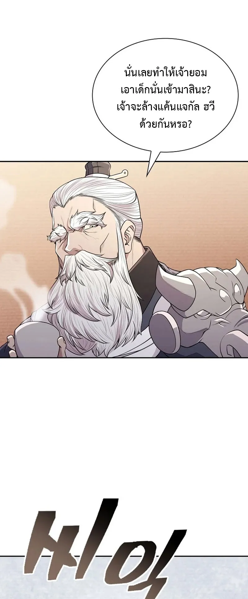 Island of Swords and Devils ตอนที่ 3 หน้า 68