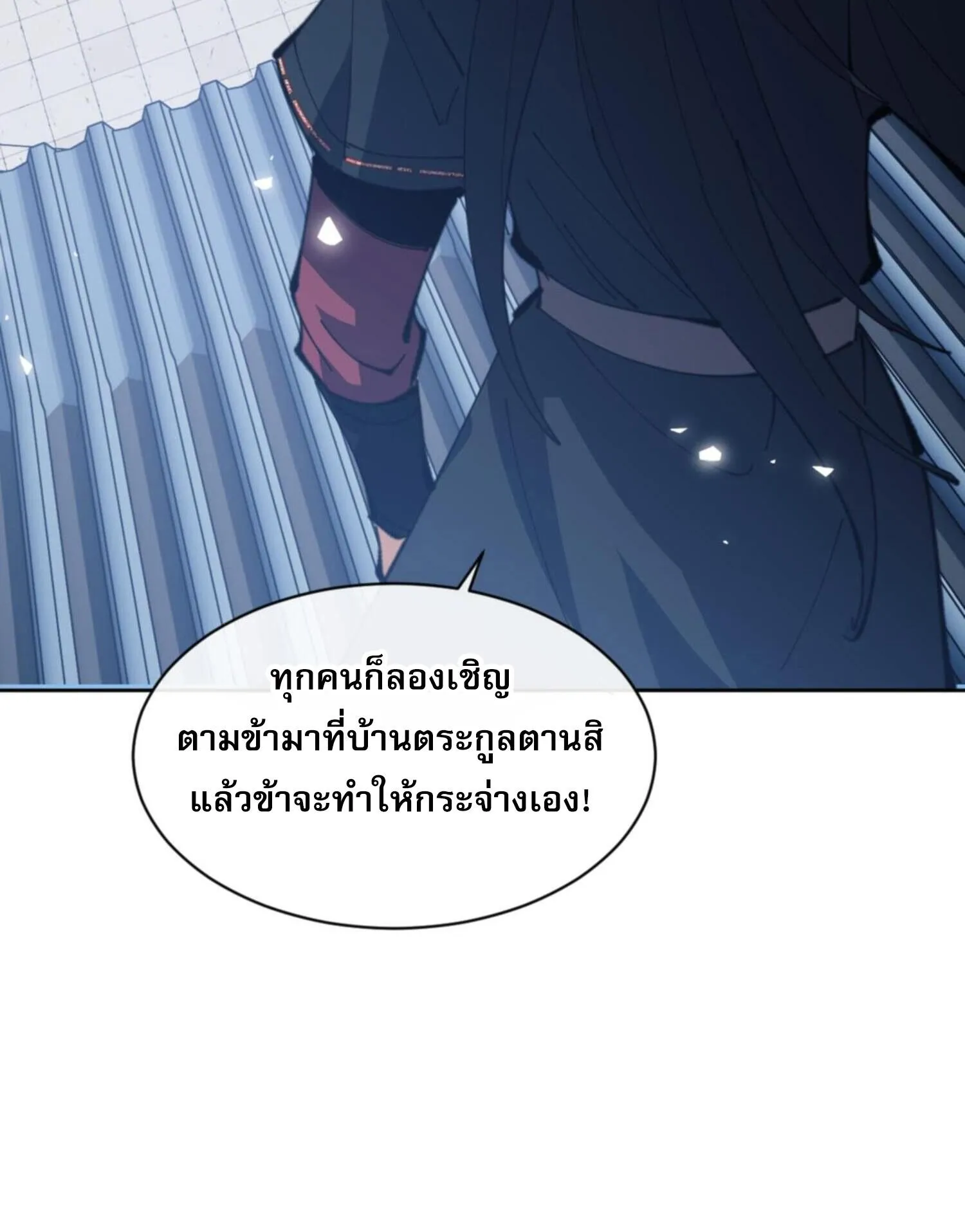 Devious Son of Heaven ตอนที่ 58 หน้า 49