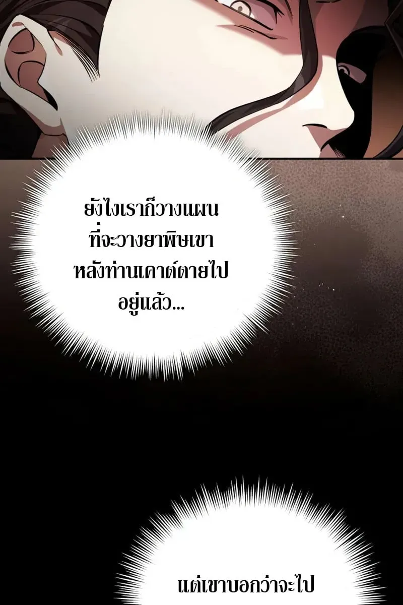 Raising Villains the Right Way ตอนที่ 4 หน้า 20