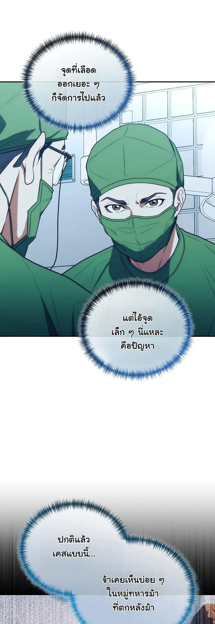 Hua Tuo Becomes a Surgeon ตอนที่ 19 หน้า 37
