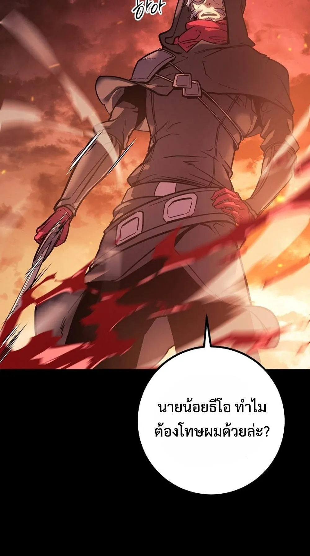 Regressing as the Reincarnated Bastard of the Sword Clan ตอนที่ 1 หน้า 14