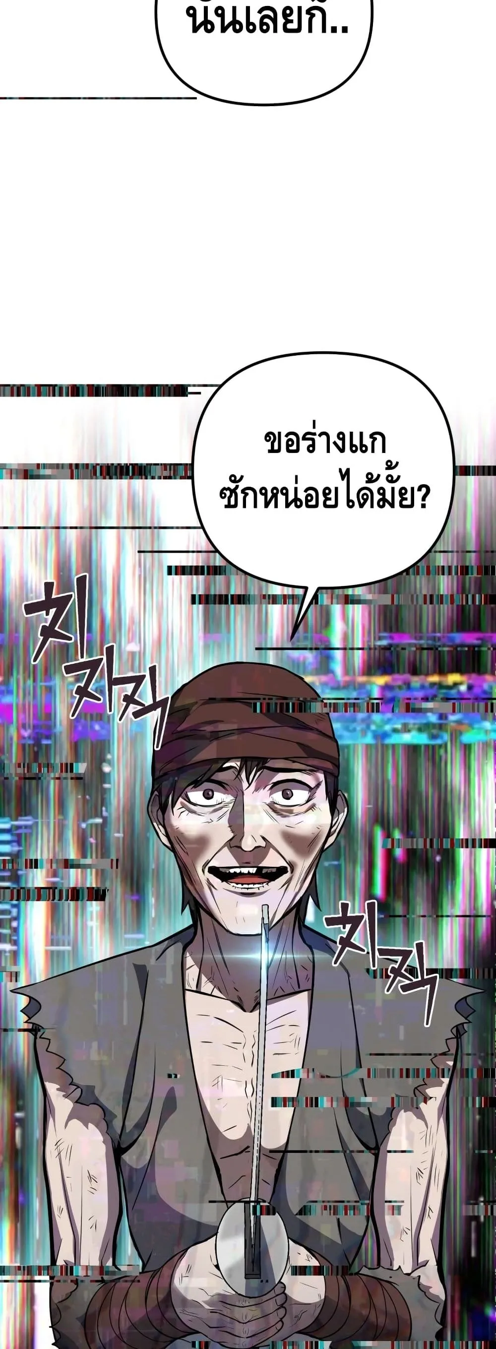 Maxed Out Leveling ตอนที่ 1 หน้า 21