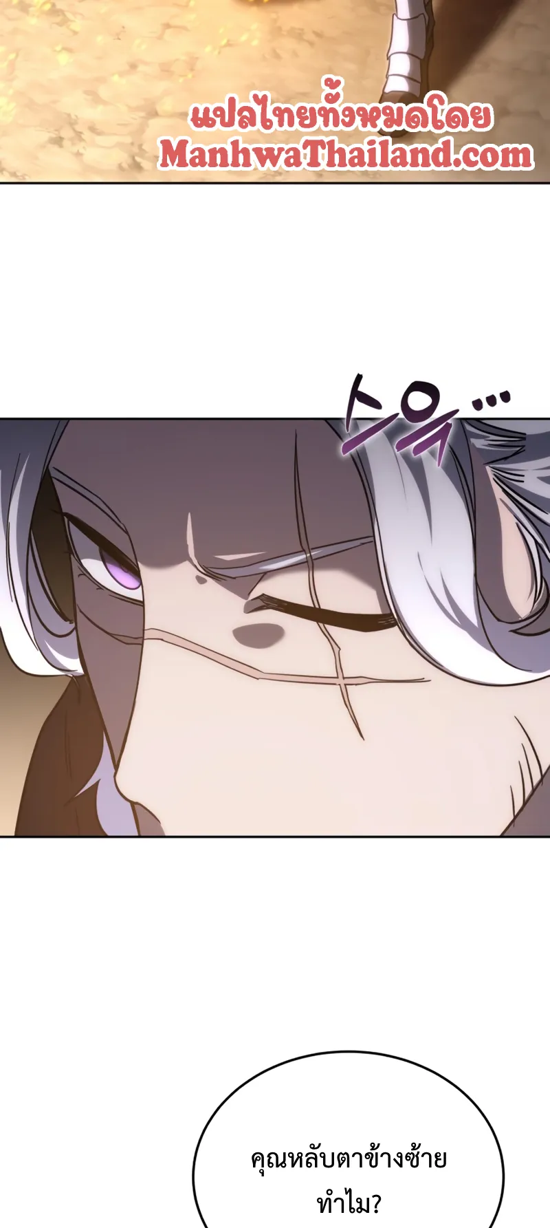 Star-Embracing Swordmaster ตอนที่ 3 หน้า 58