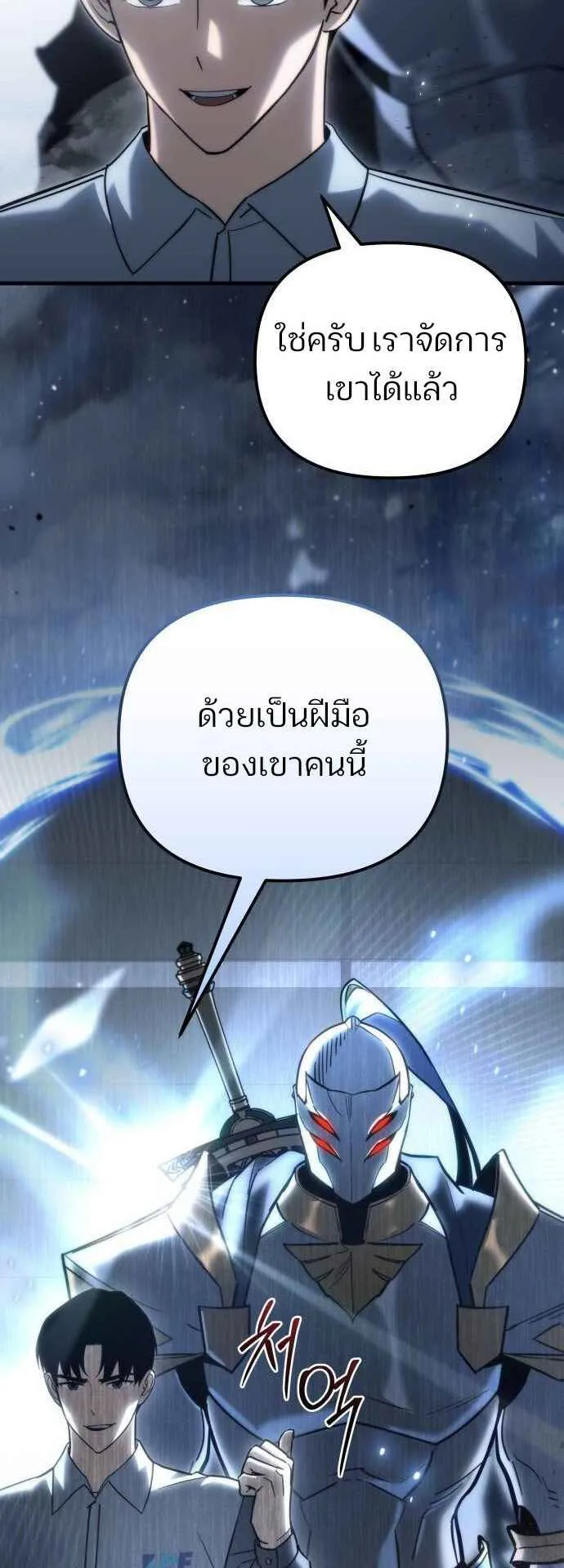 Hiding the logistics center in Apocalypse ตอนที่ 22 หน้า 87