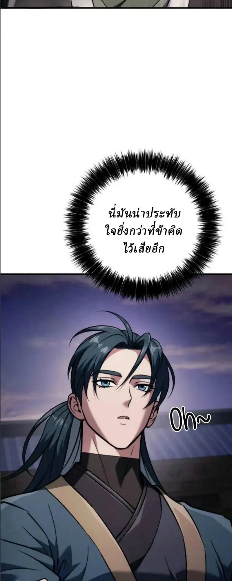 Sichuan’s Supreme King ตอนที่ 24 หน้า 75