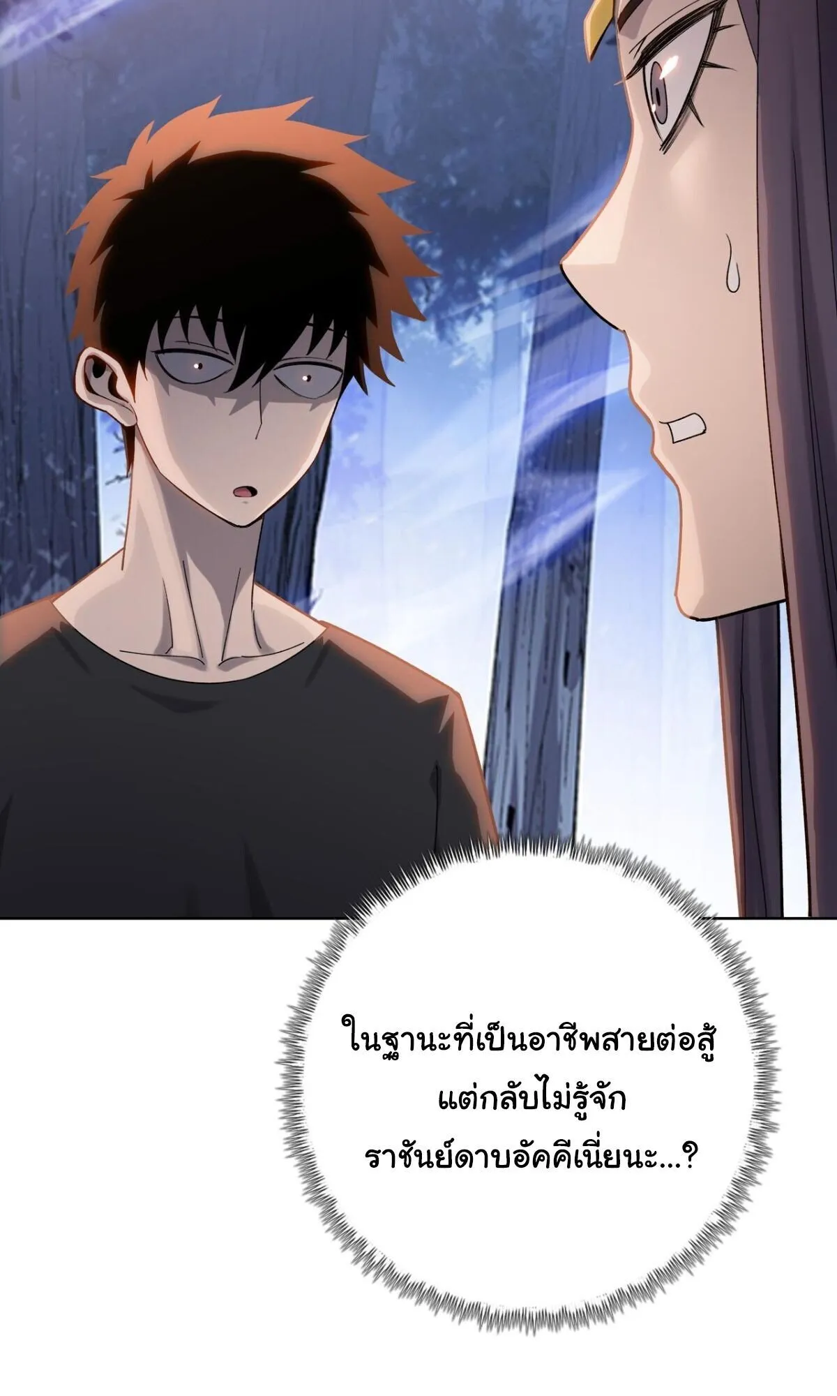 Pig Slayer ตอนที่ 15 หน้า 35