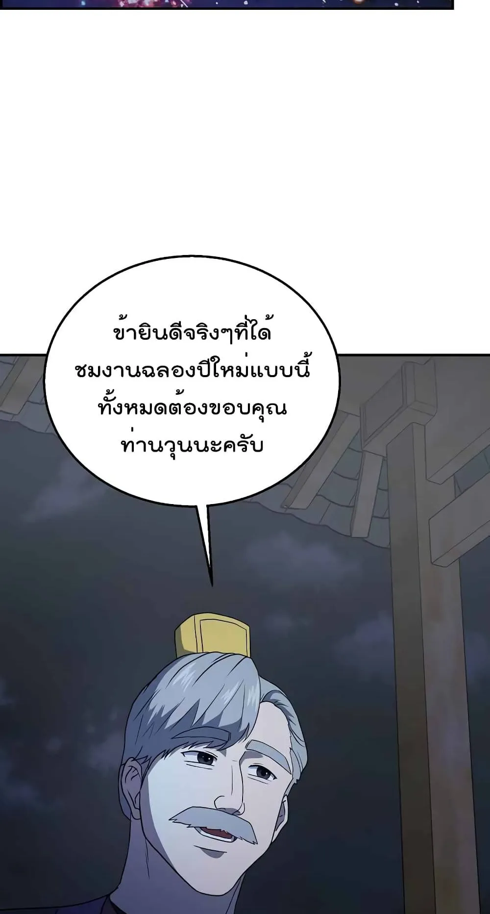 Millennium Spinning ตอนที่ 20 หน้า 103