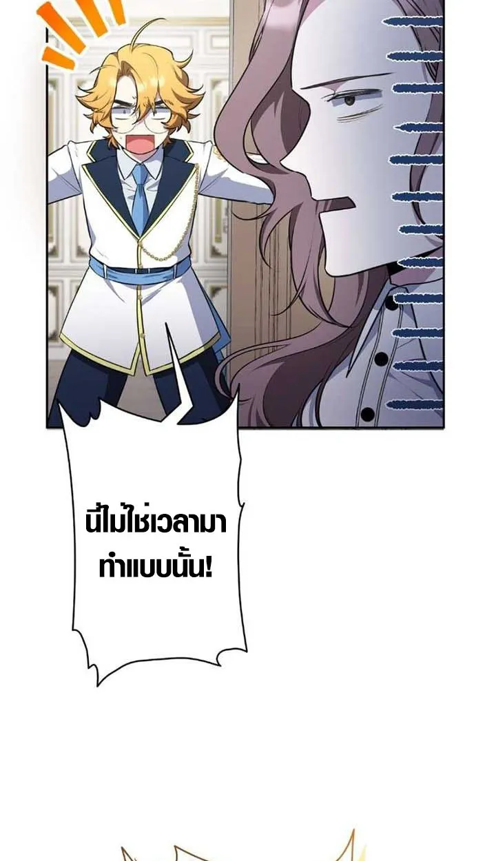 The Mighty Teacher Is a Roleplayer ตอนที่ 10 หน้า 21