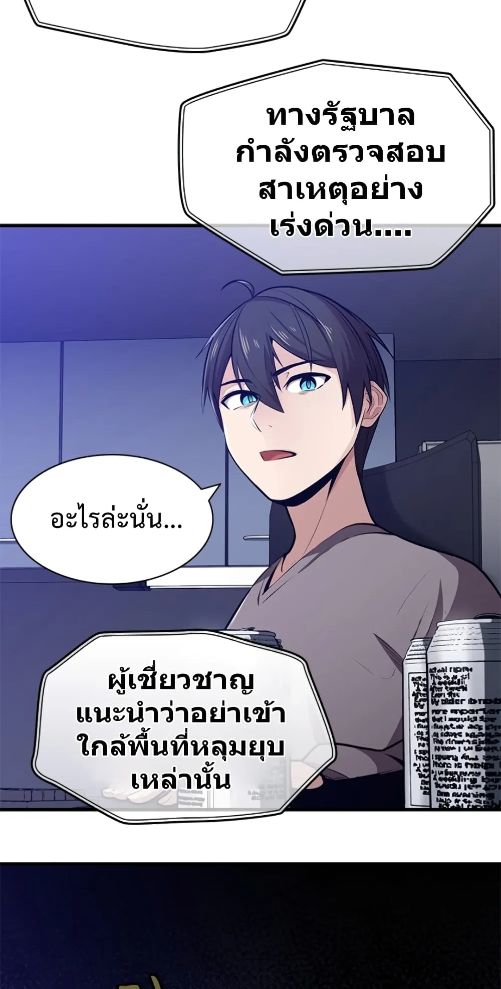The Tutorial is Too Hard ตอนที่ 1 หน้า 33