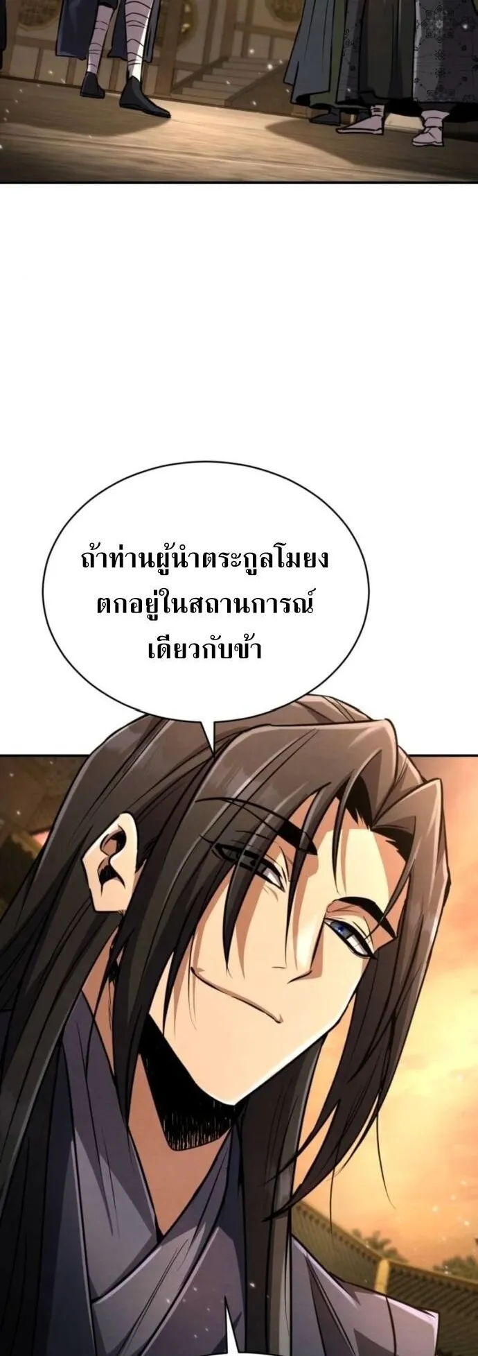 Reincarnation of the Fist King ตอนที่ 18 หน้า 55