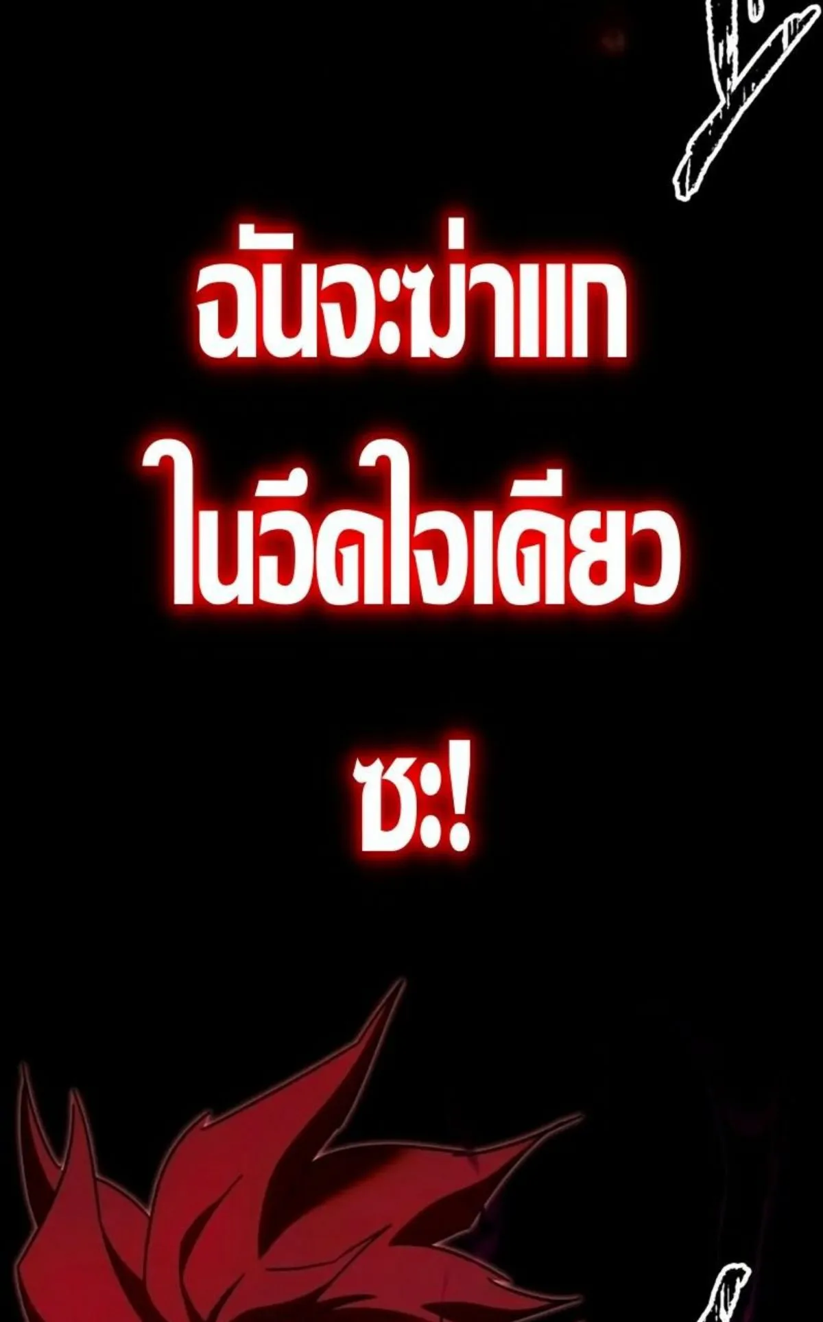 I Took Over The Academy With a Single Sashimi Knife ตอนที่ 12 หน้า 139