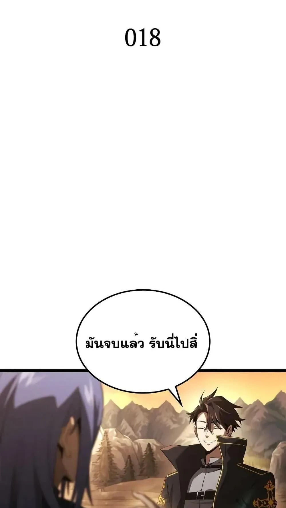 Insanely-Talented Player ตอนที่ 18 หน้า 18