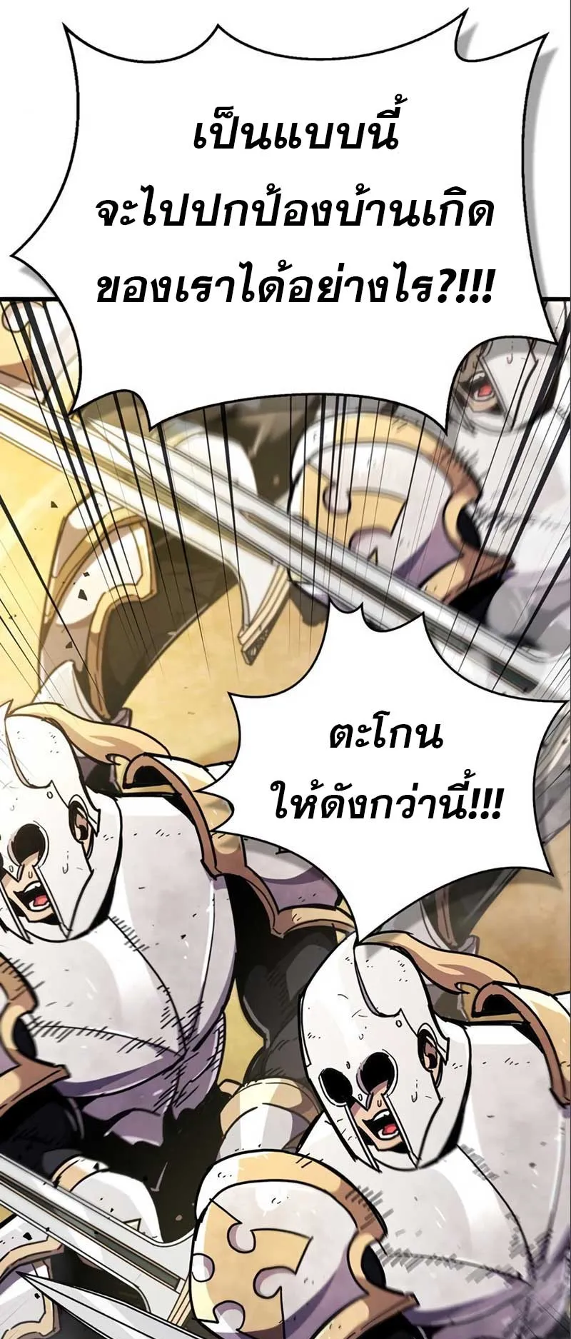 The Player Hides His Past ตอนที่ 33 หน้า 86