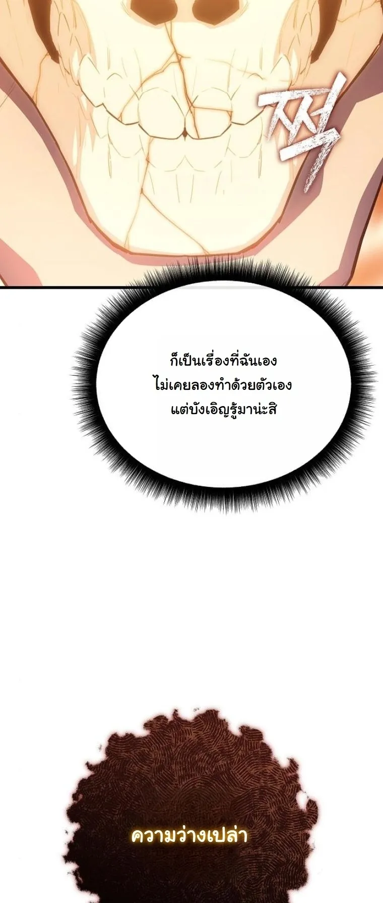 Starting With 13 Hidden Traits 13 ตอนที่ 5 หน้า 65