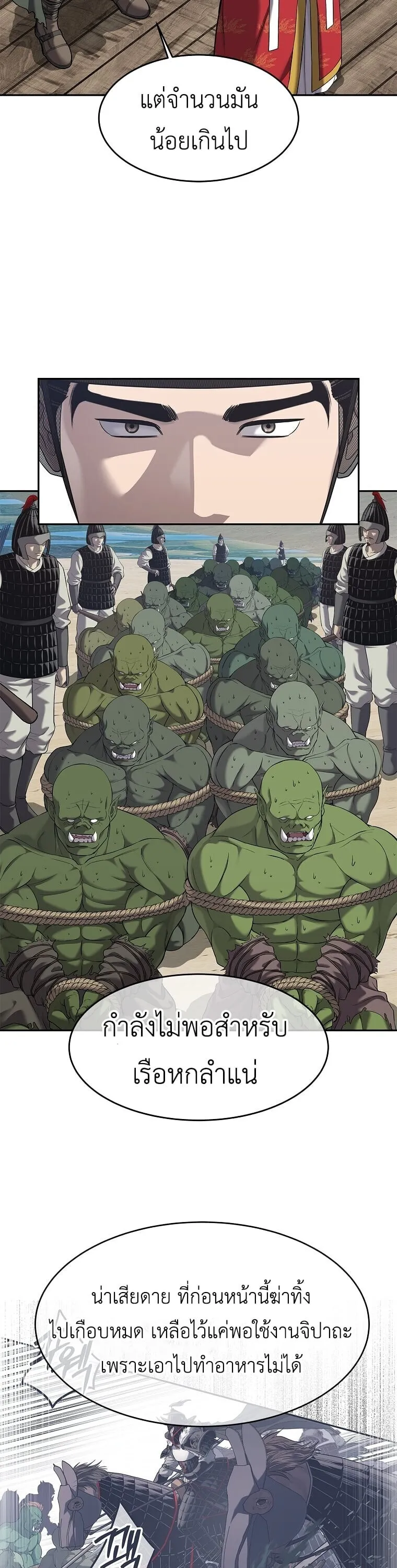 The Iron Emperor ตอนที่ 33 หน้า 15
