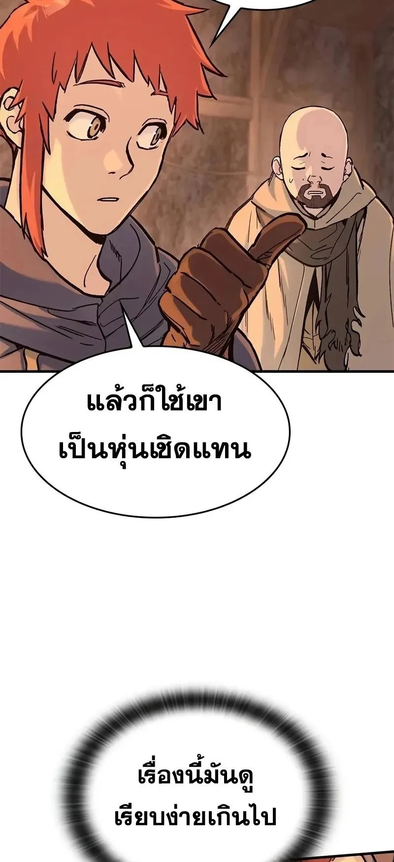 Eternally Regressing Knight ตอนที่ 32 หน้า 39