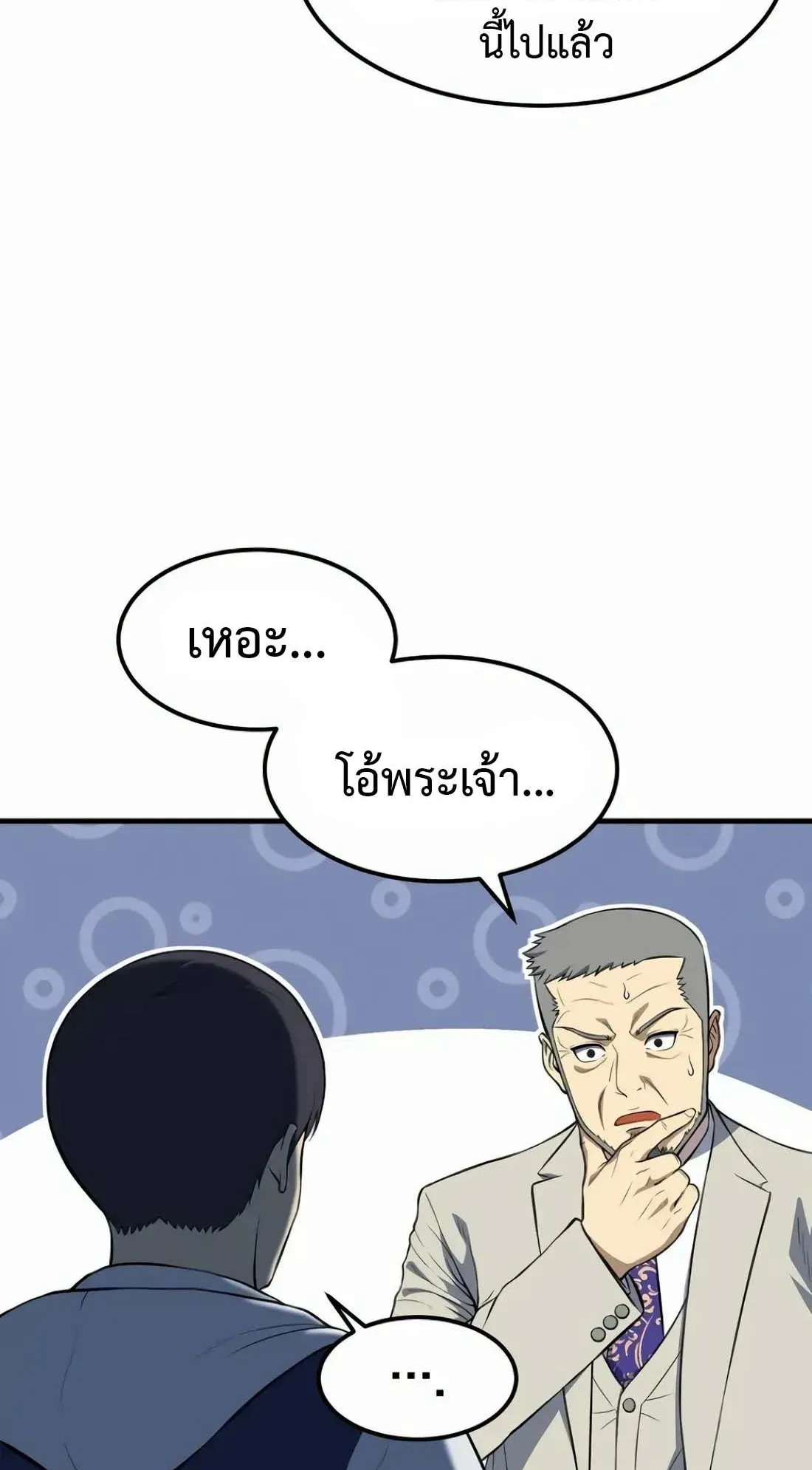 Academy Reincarnation Hero การหวนคืนของวีรบุรุษแห่งสถาบัน ตอนที่ 3 หน้า 79