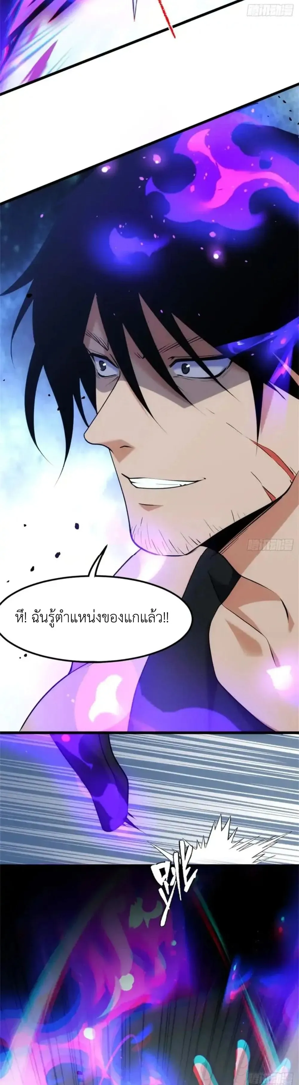 Spirit Realm Walker ตอนที่ 31 หน้า 46