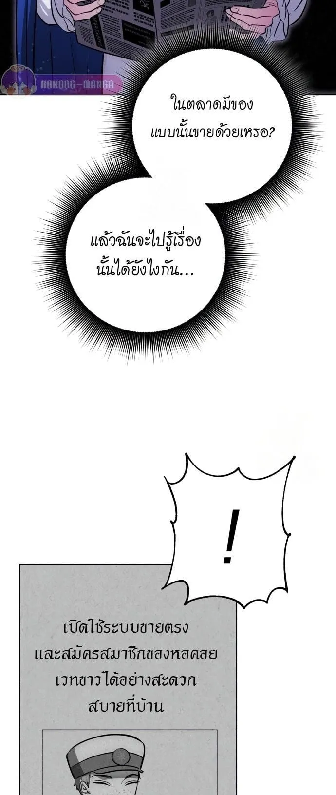 The Magic Tower’s Problem Child ตอนที่ 16 หน้า 49