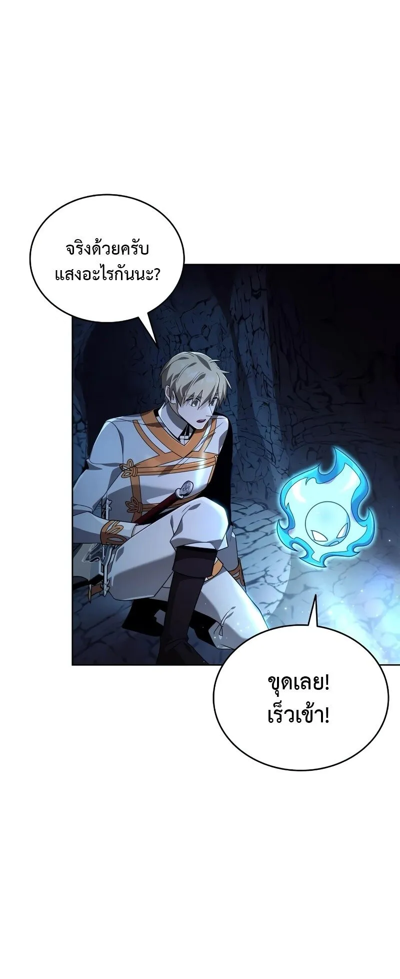 A Cadet Becomes a Prophet ตอนที่ 16 หน้า 47
