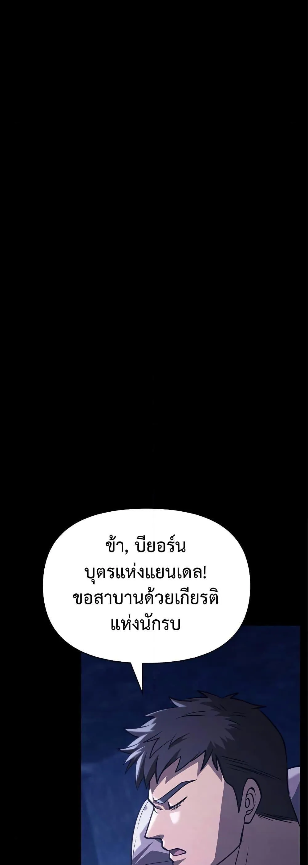 Surviving the Game as a Barbarian ตอนที่ 7 หน้า 56