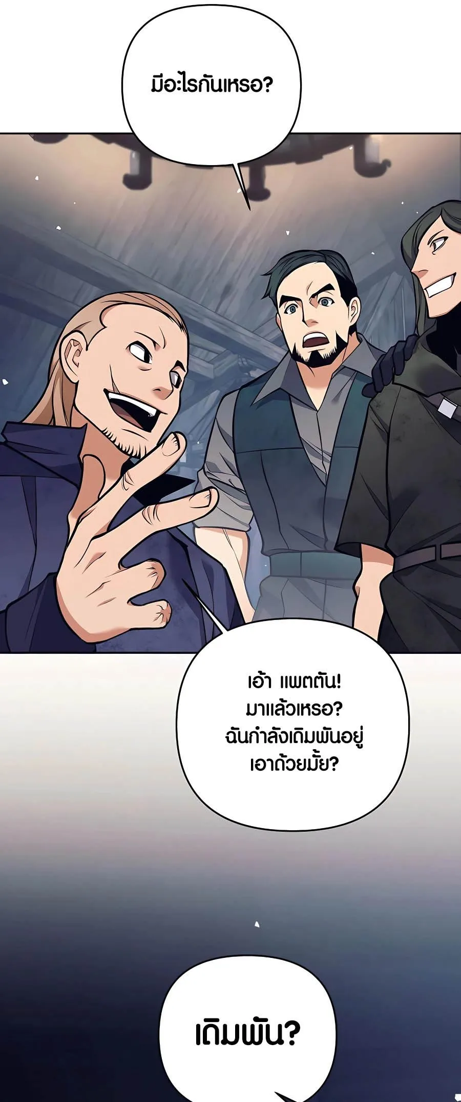 Trash of A Dark Fantasy ตอนที่ 25 หน้า 57