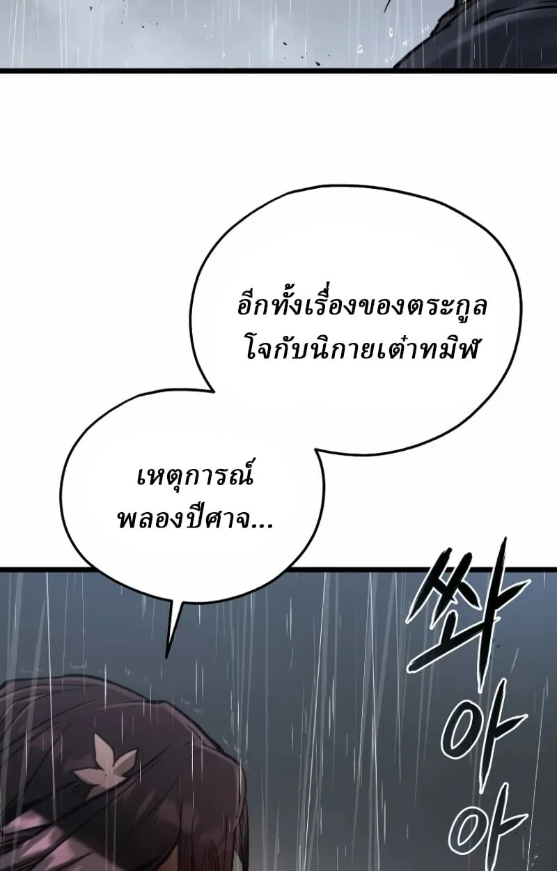Unrivaled Spear Ghost ตอนที่ 28 หน้า 51