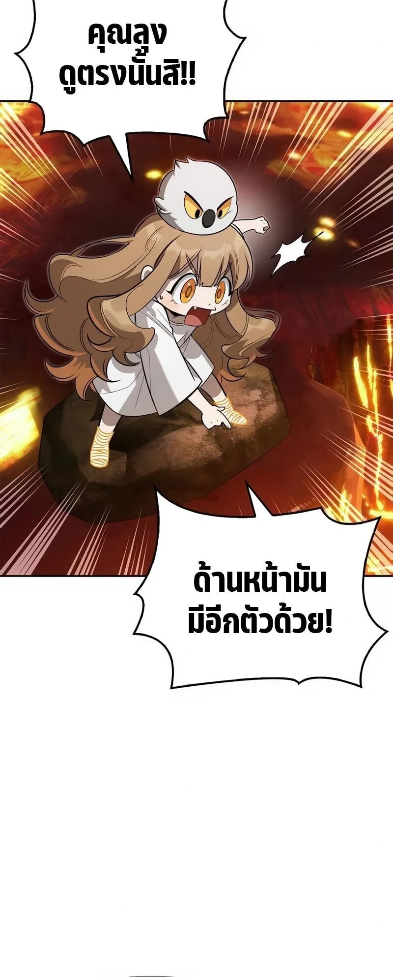 S-Class Hunter Heals with Monsters ตอนที่ 9 หน้า 21