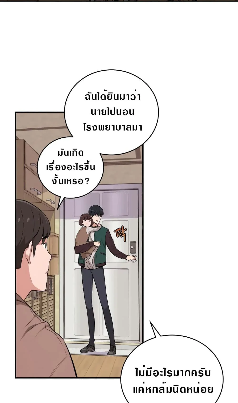 Archmage Streamer ตอนที่ 2 หน้า 25