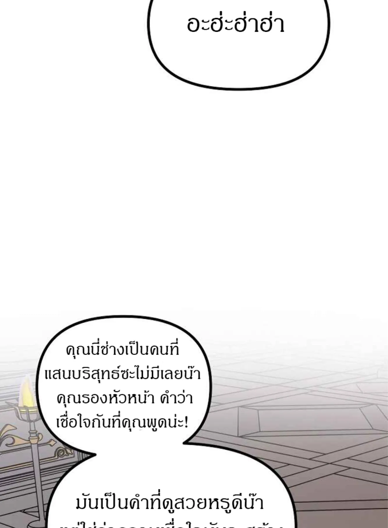 SSS-Class Suicide Hunter ตอนที่ 26 หน้า 31