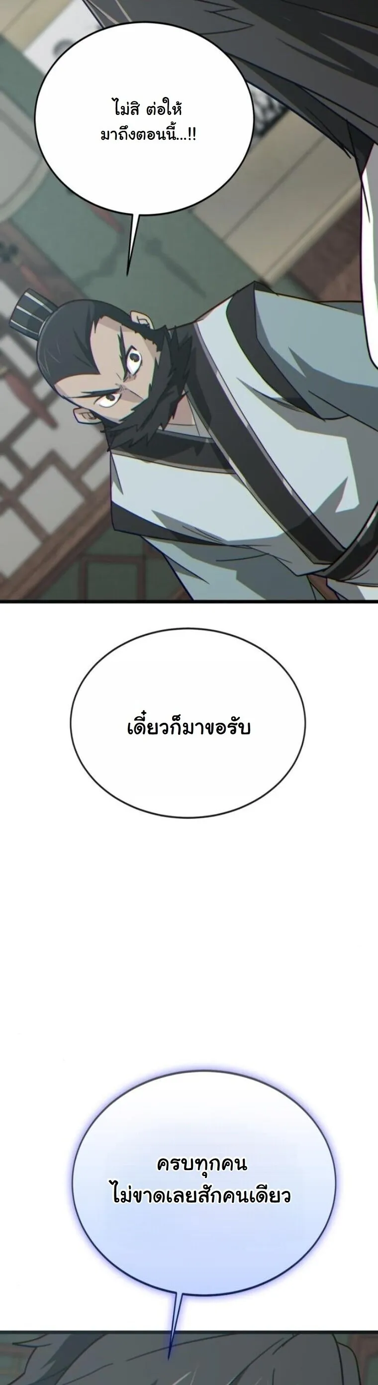 Initializing the Sect System ตอนที่ 19 หน้า 65