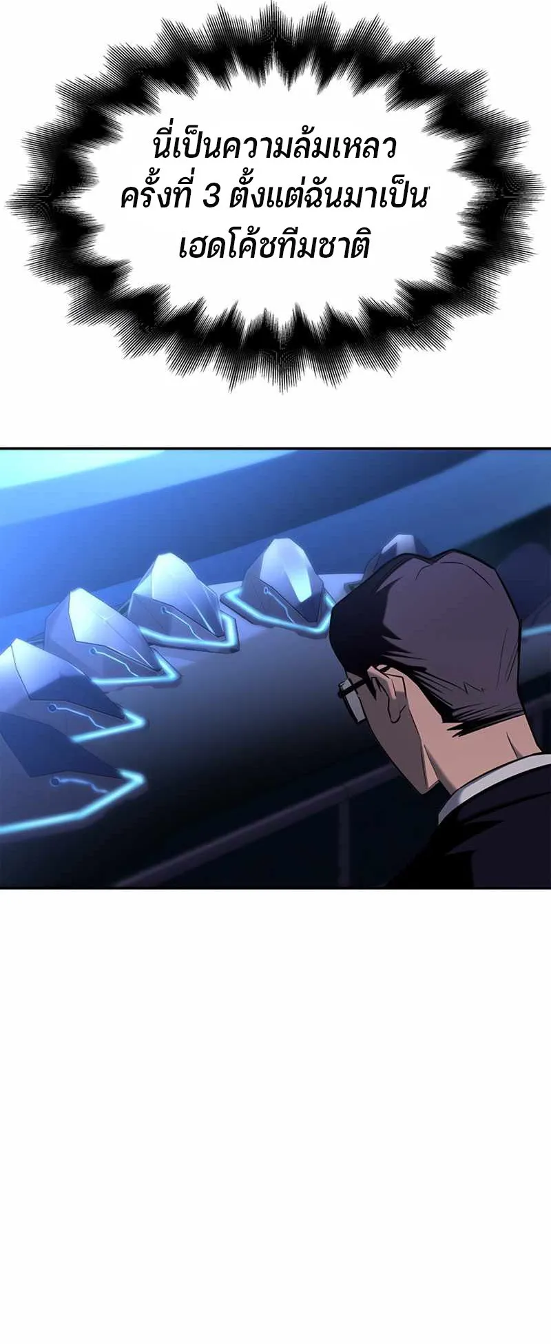 Superhuman Battlefield ตอนที่ 1 หน้า 96